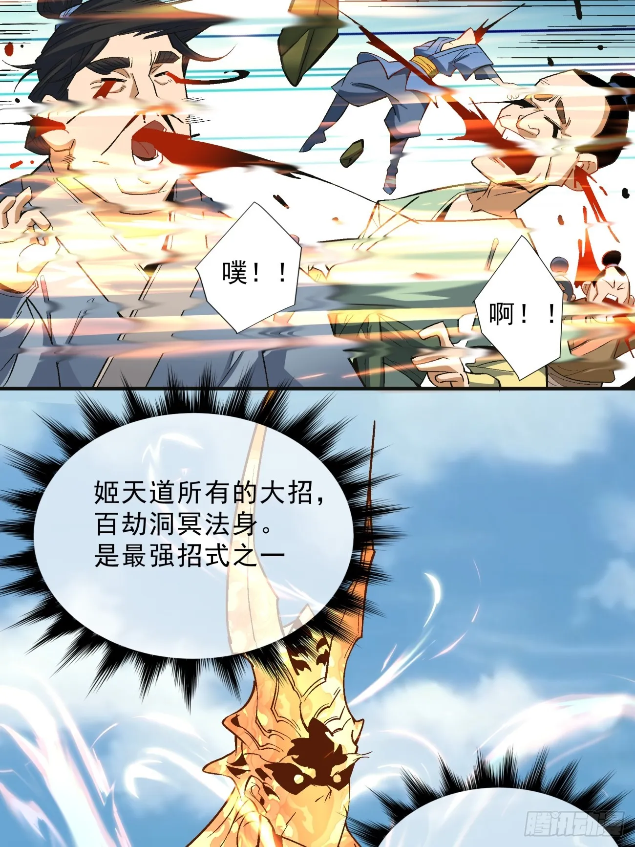 第三回 第28页