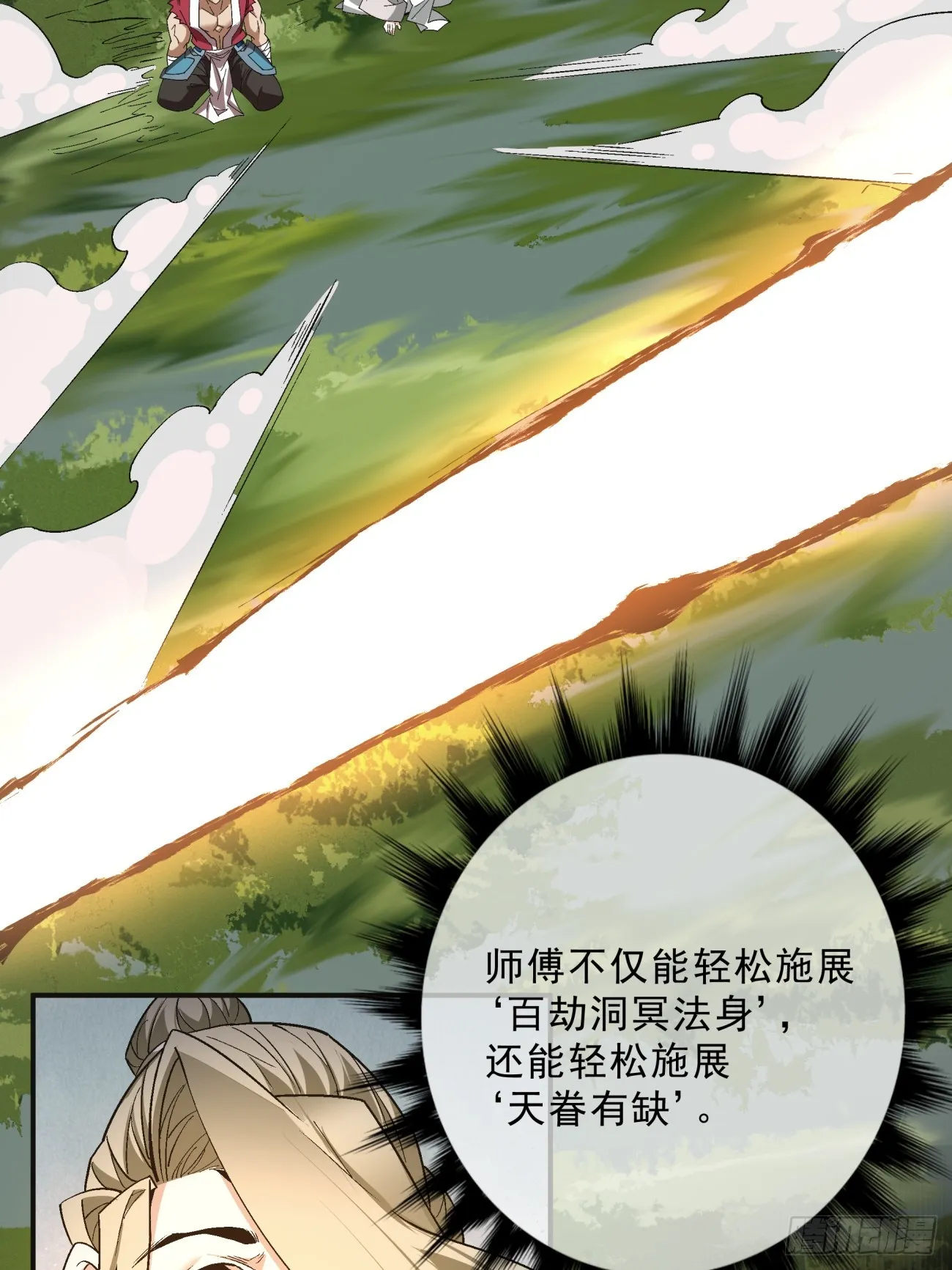 第三回 第37页