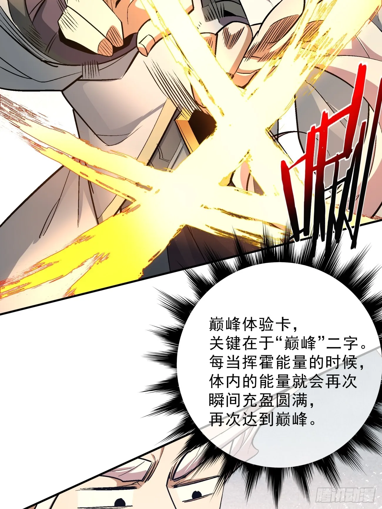 第三回 第66页