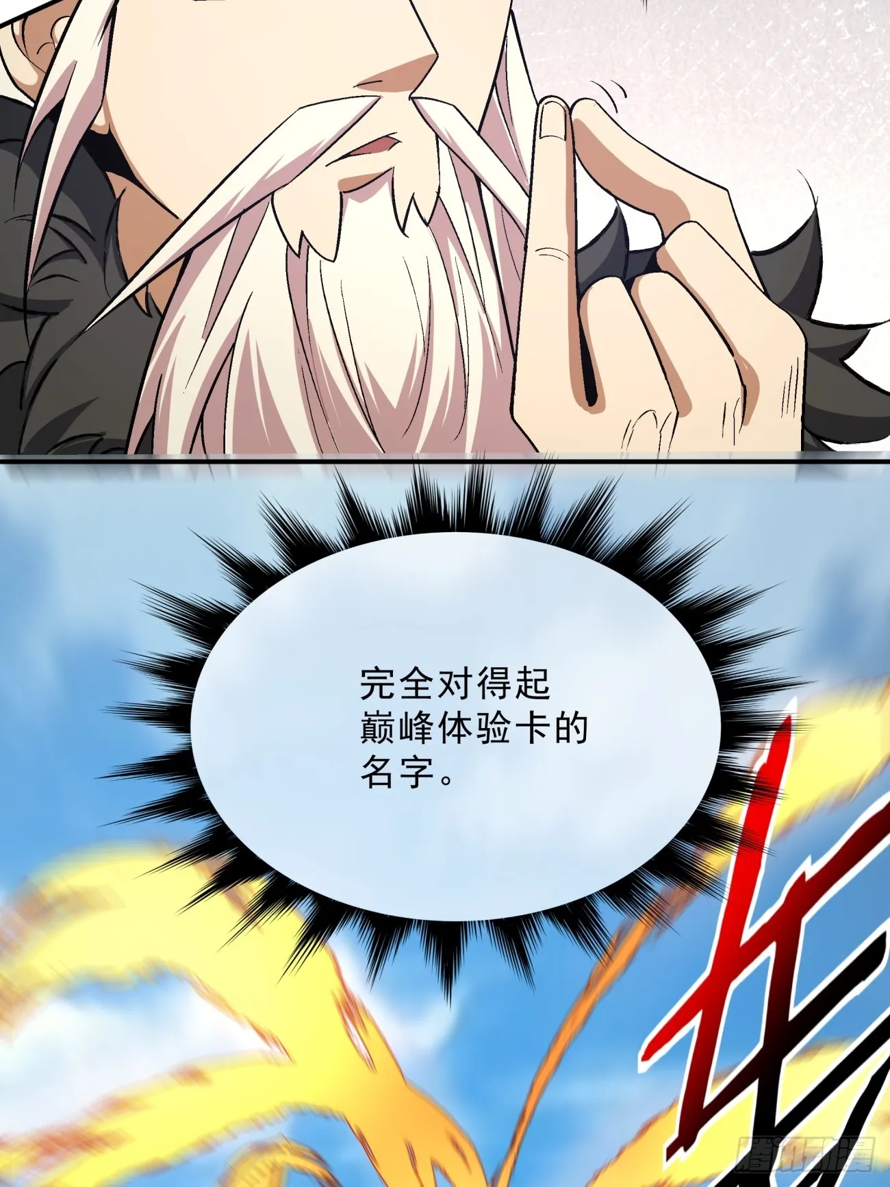 第三回 第67页