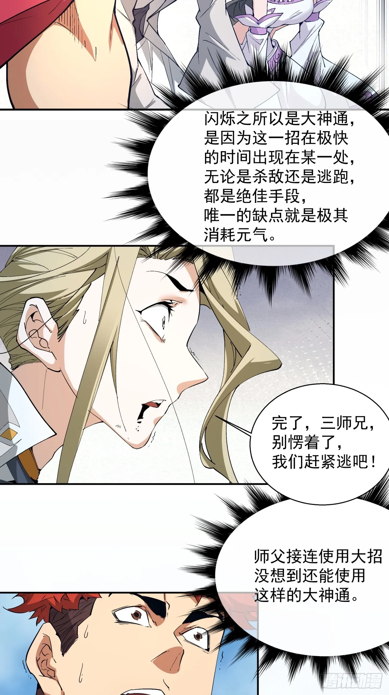 第三回 第77页