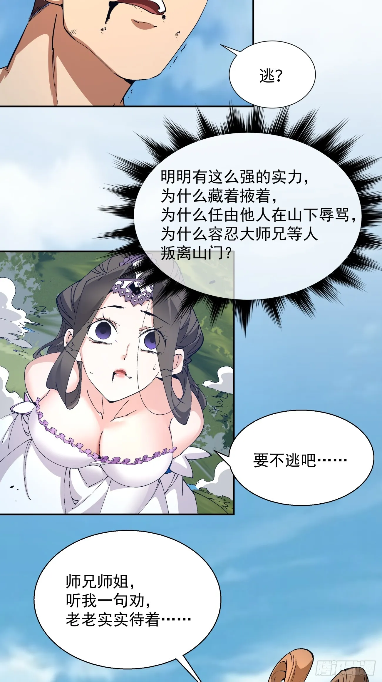第三回 第78页
