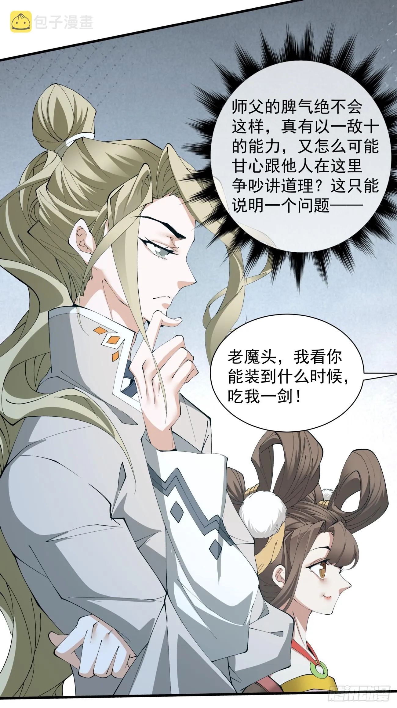 第二回 第25页