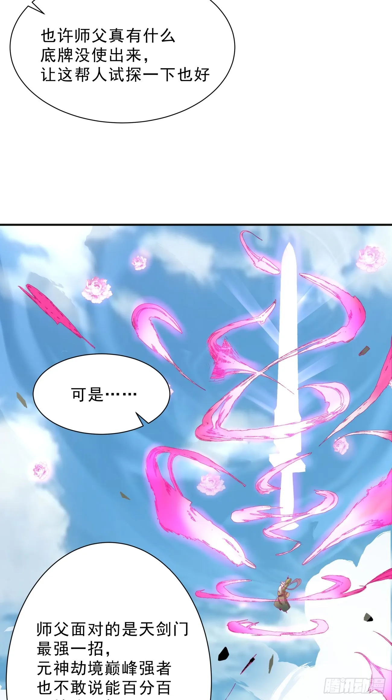 第二回 第31页