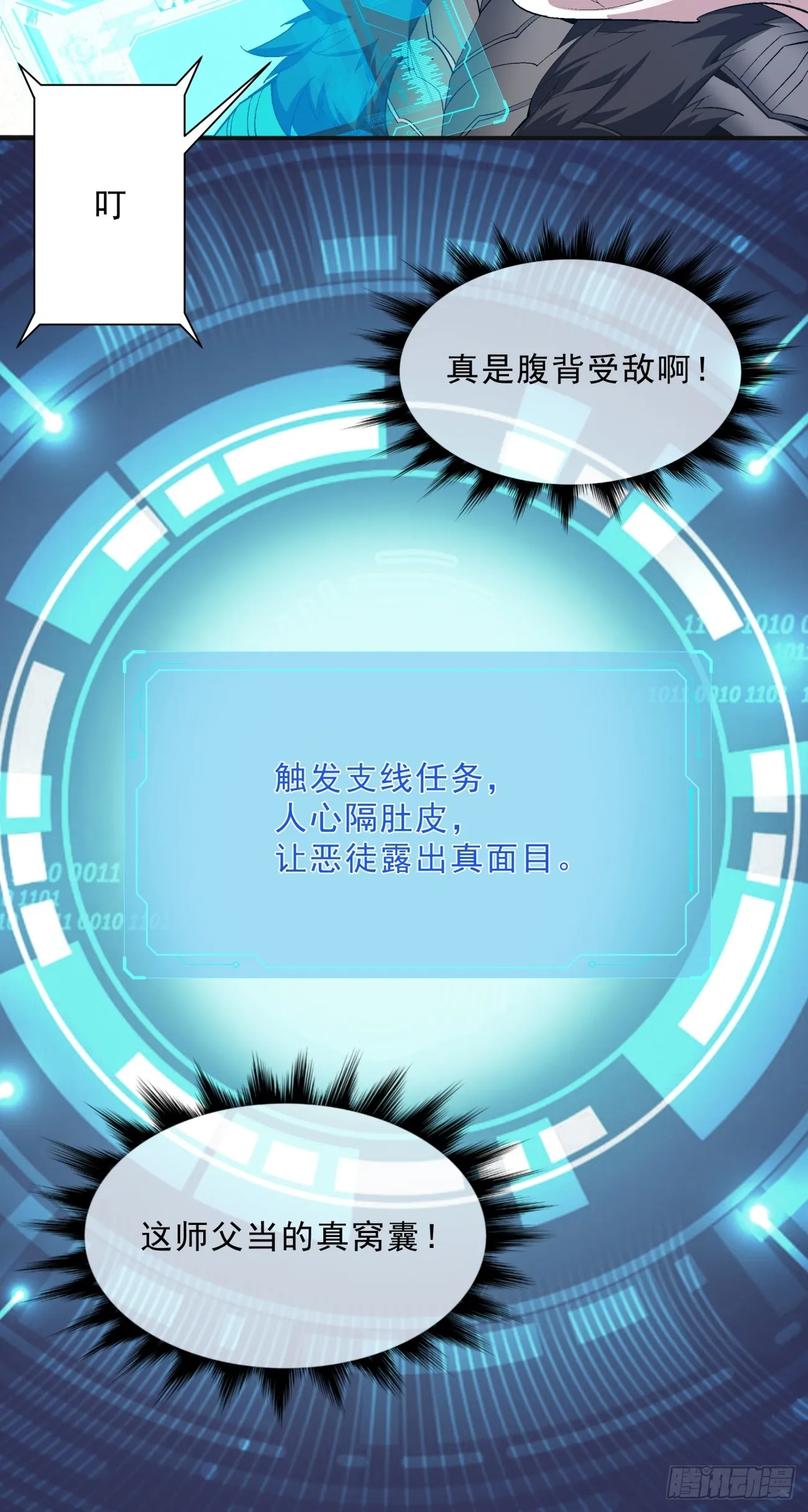 第二回 第33页