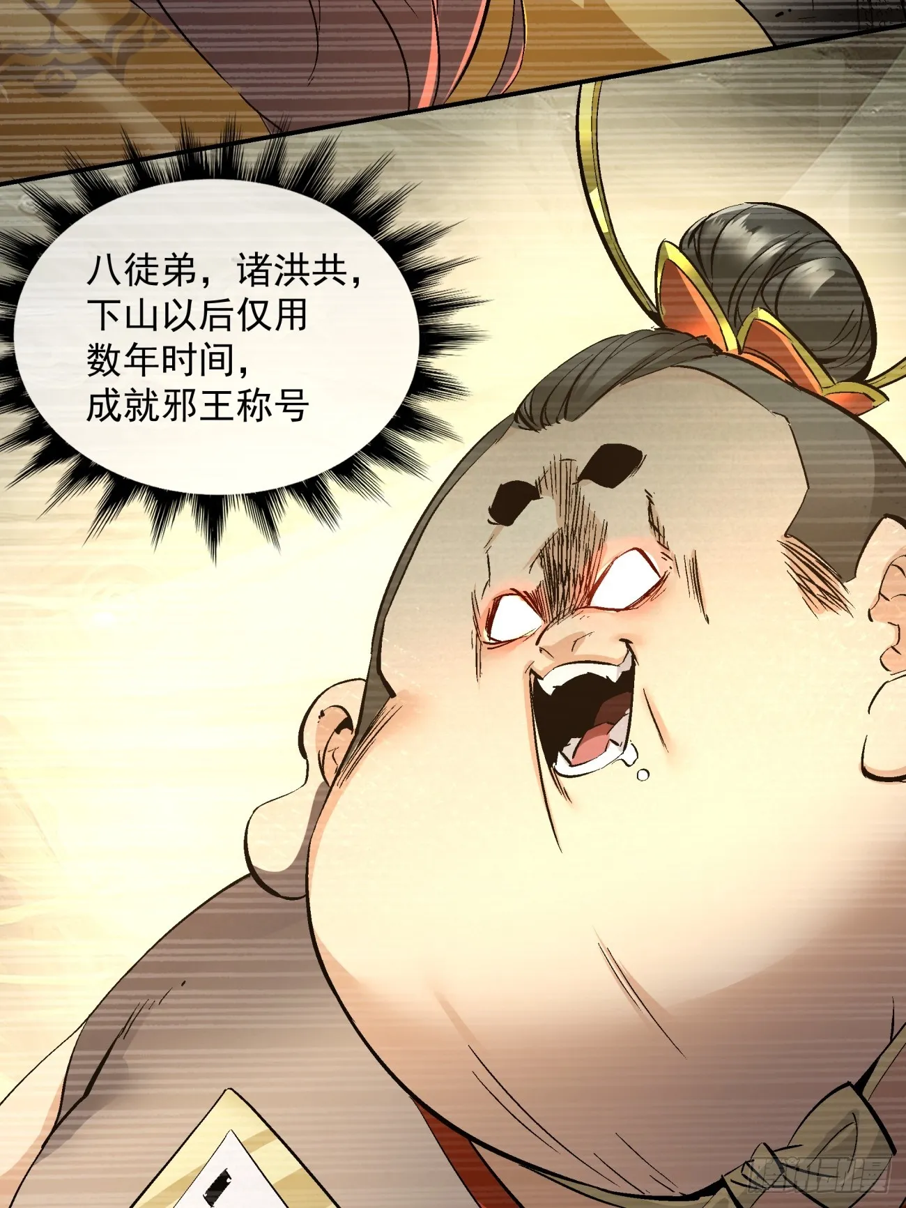 第一回 第16页
