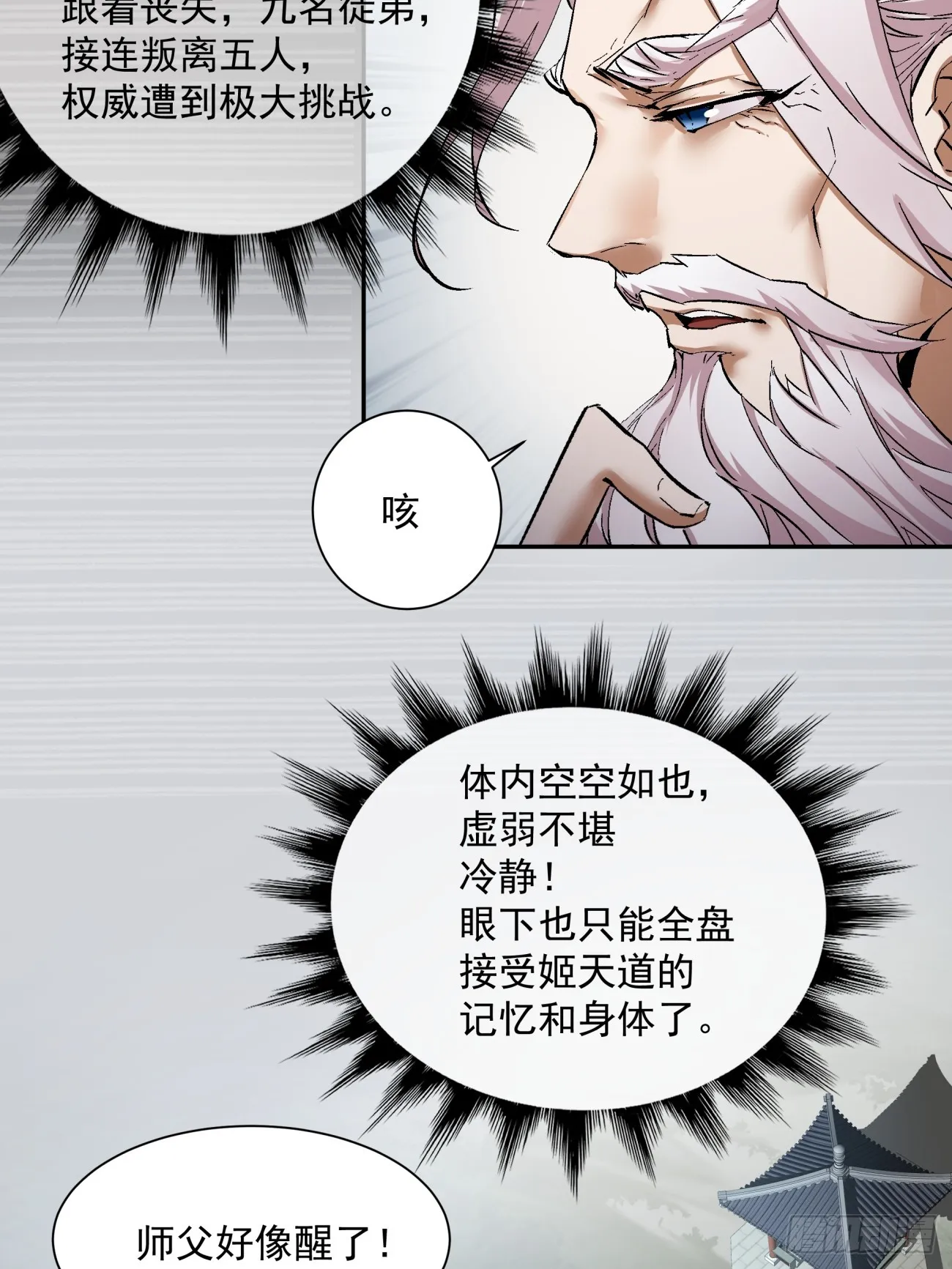 第一回 第20页