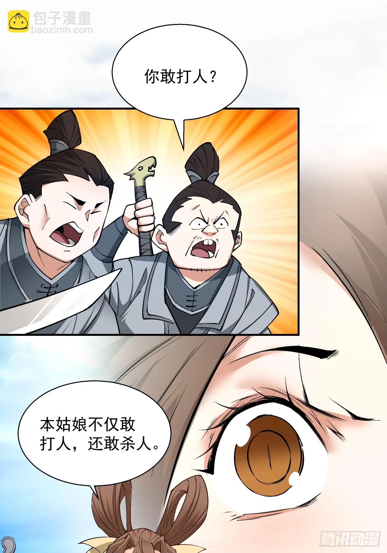第二十回 第3页