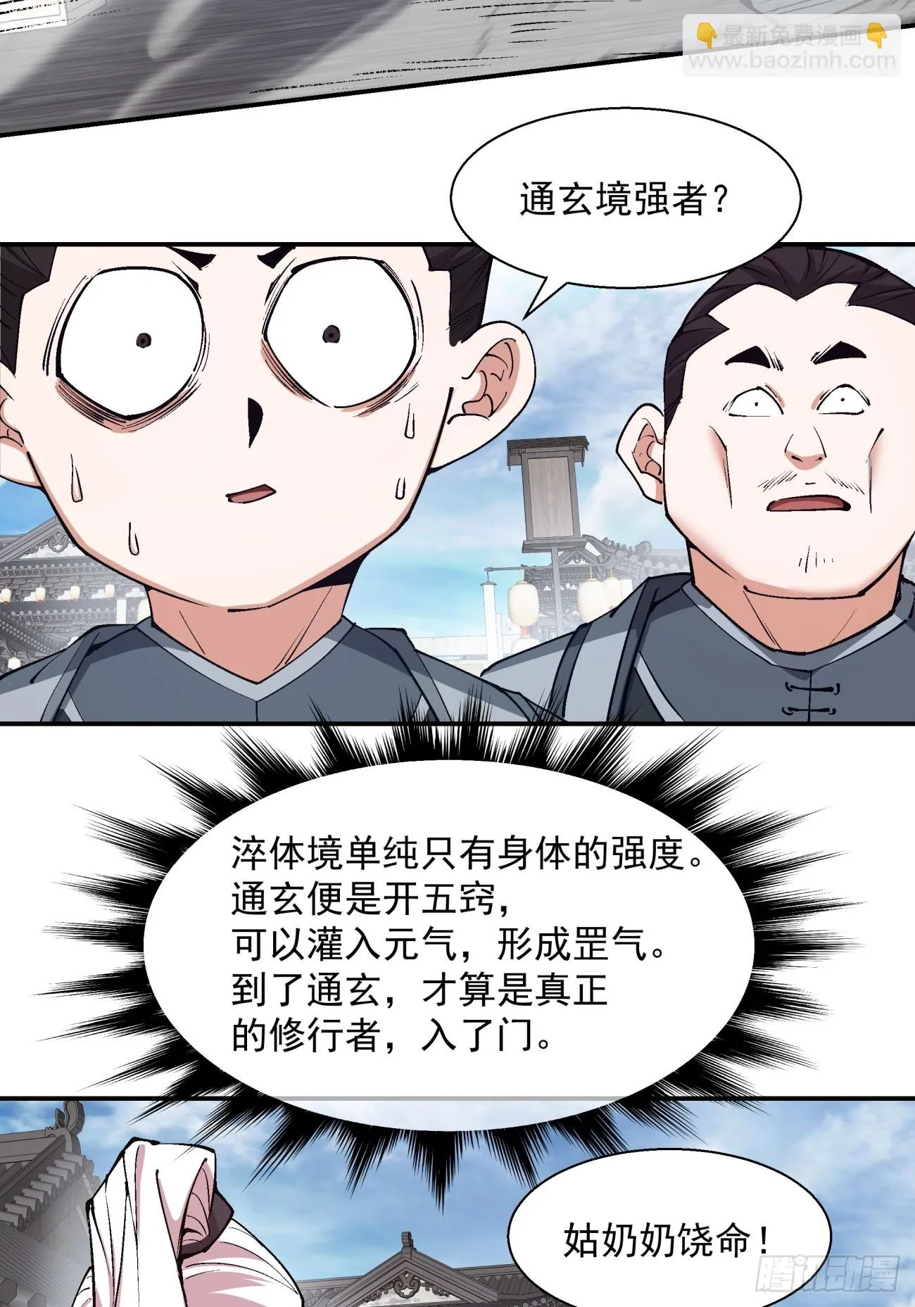 第二十回 第5页