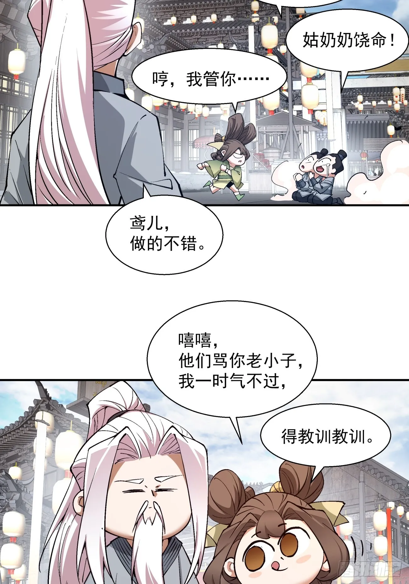 第二十回 第6页
