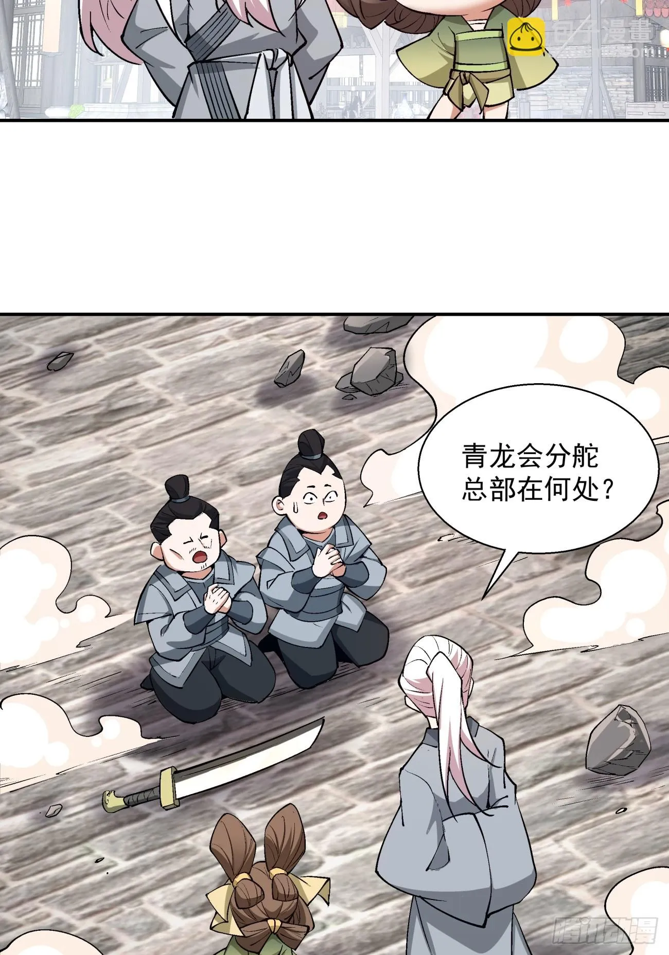 第二十回 第7页
