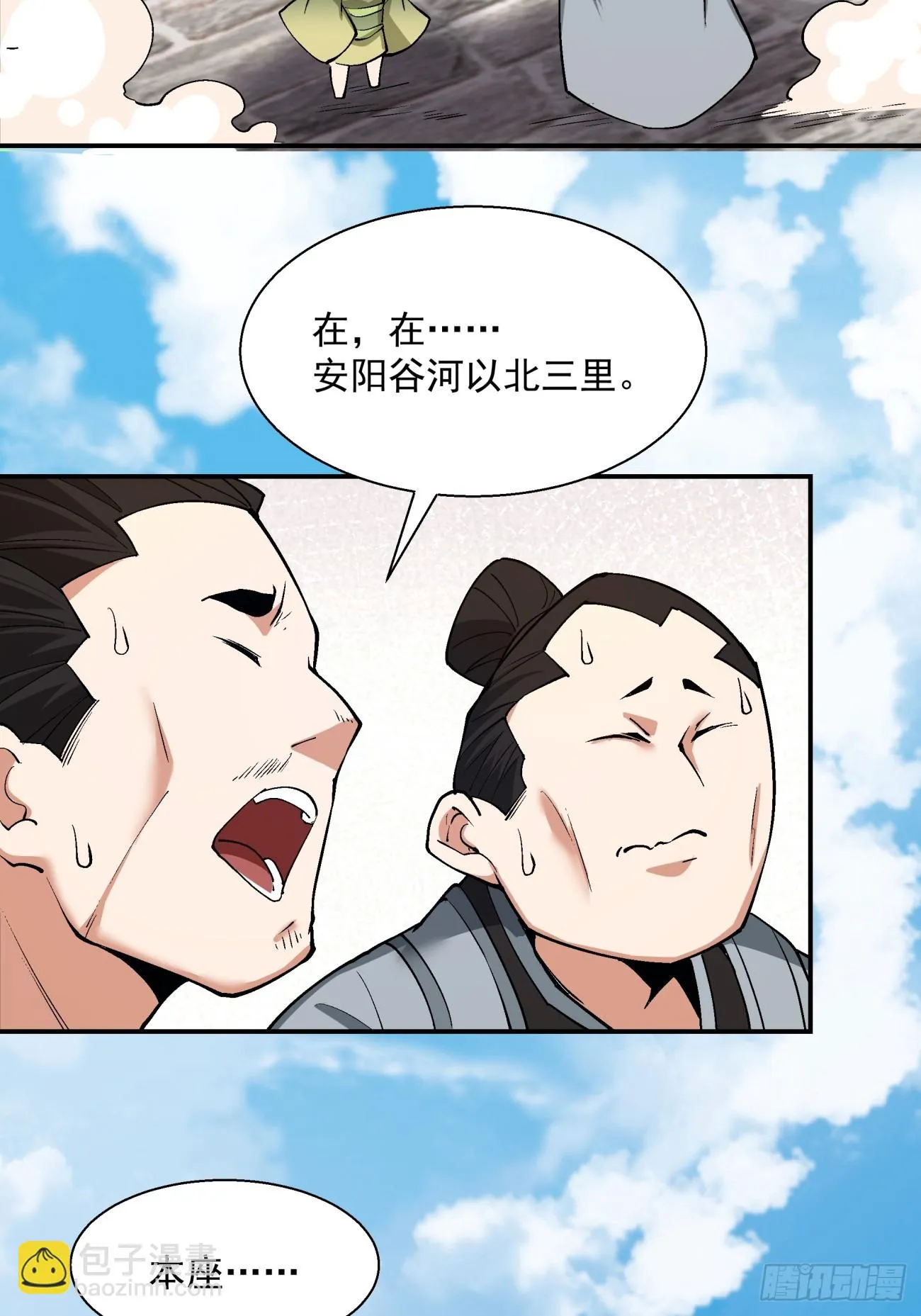 第二十回 第8页