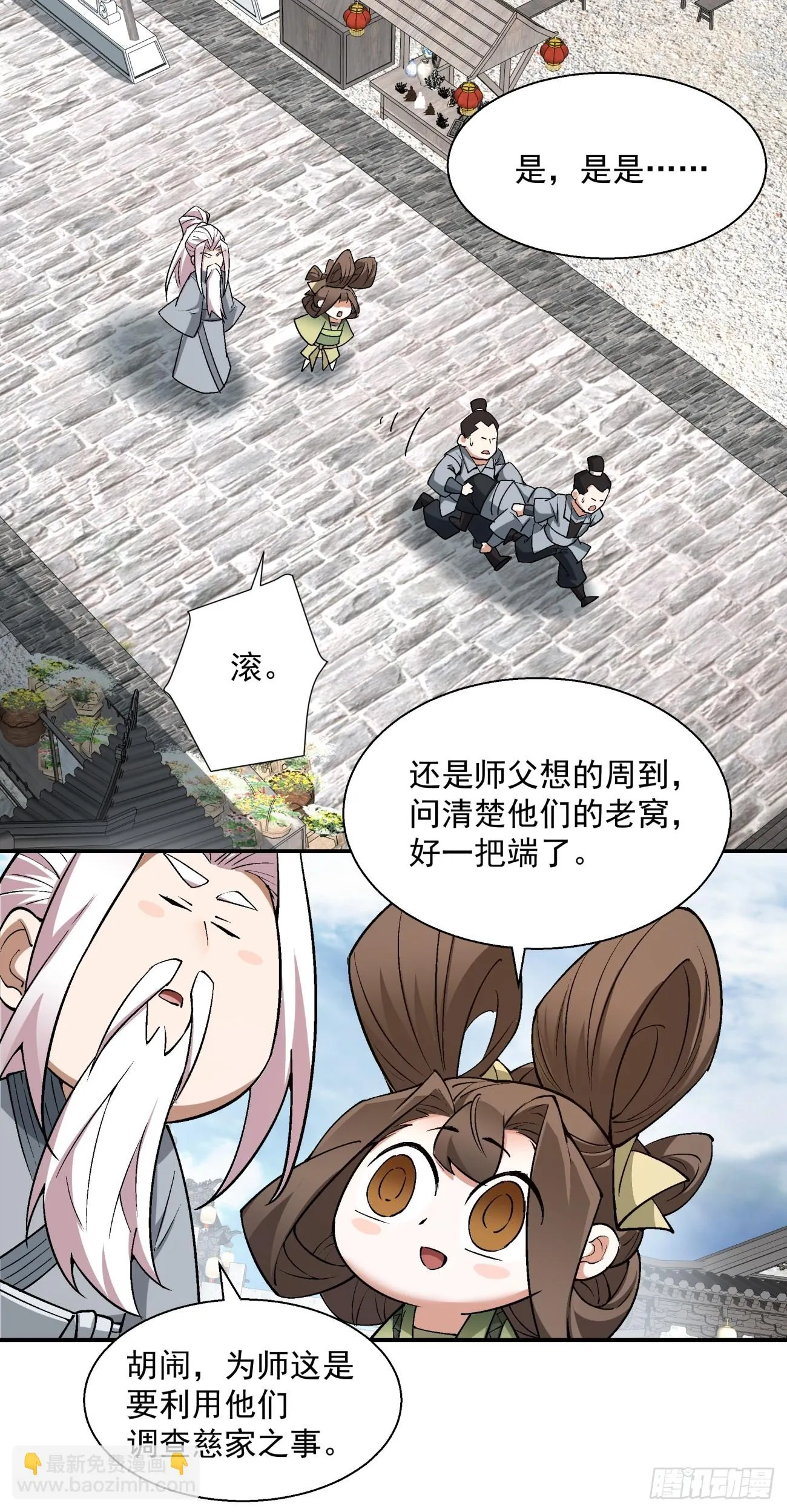 第二十回 第10页