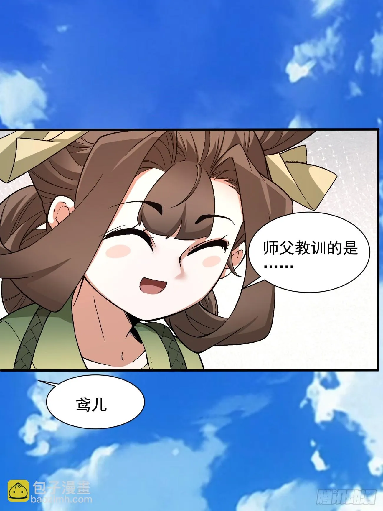 第二十回 第11页