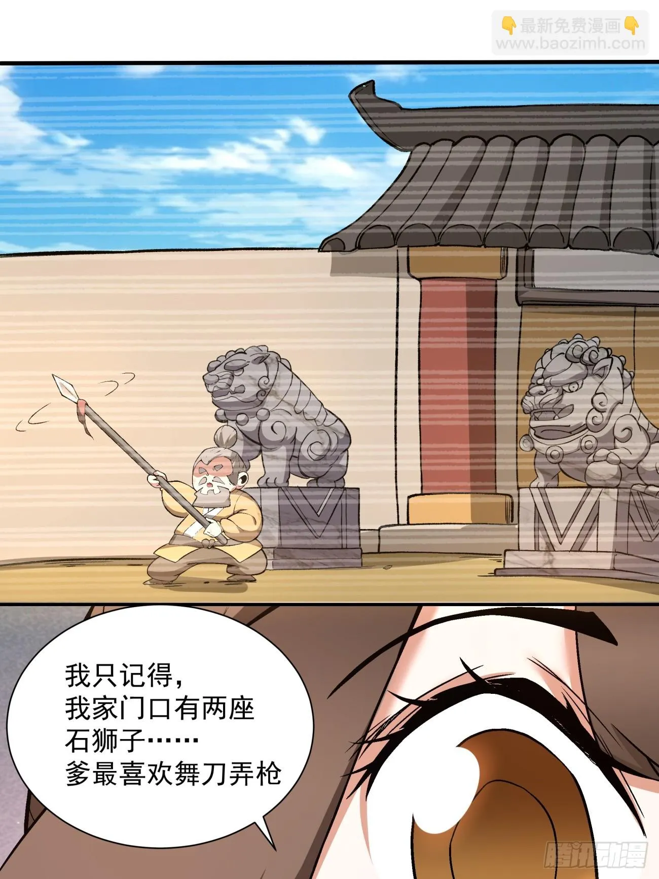 第二十回 第14页