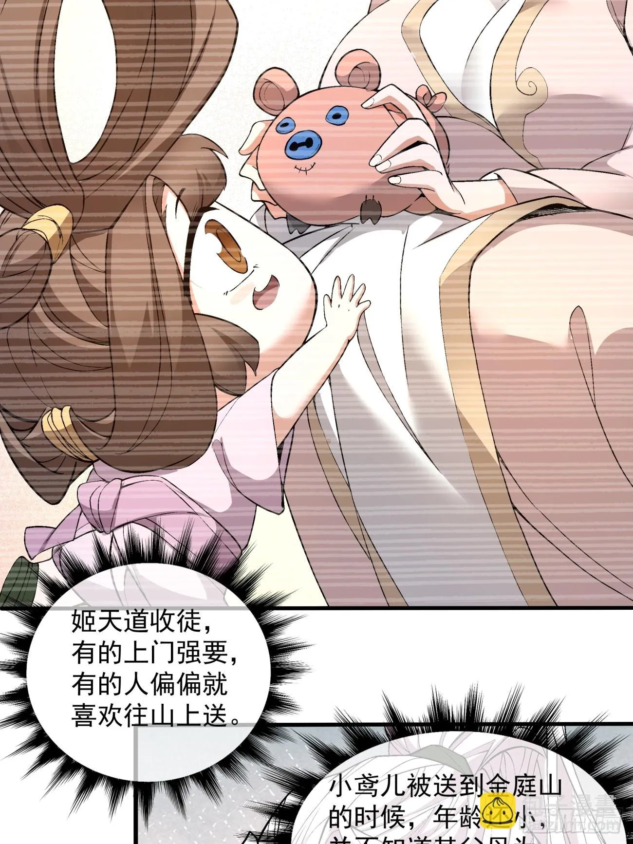 第二十回 第16页