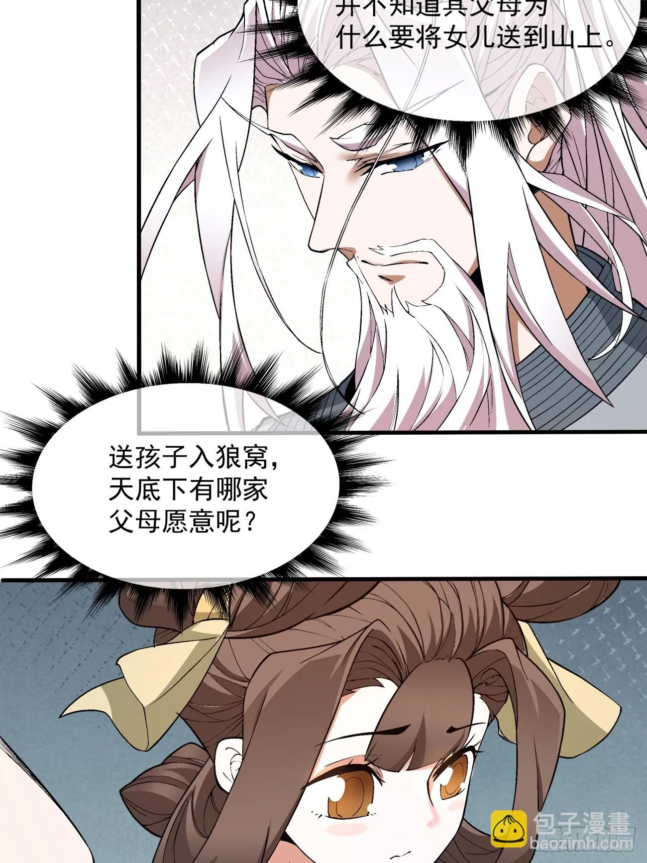第二十回 第17页