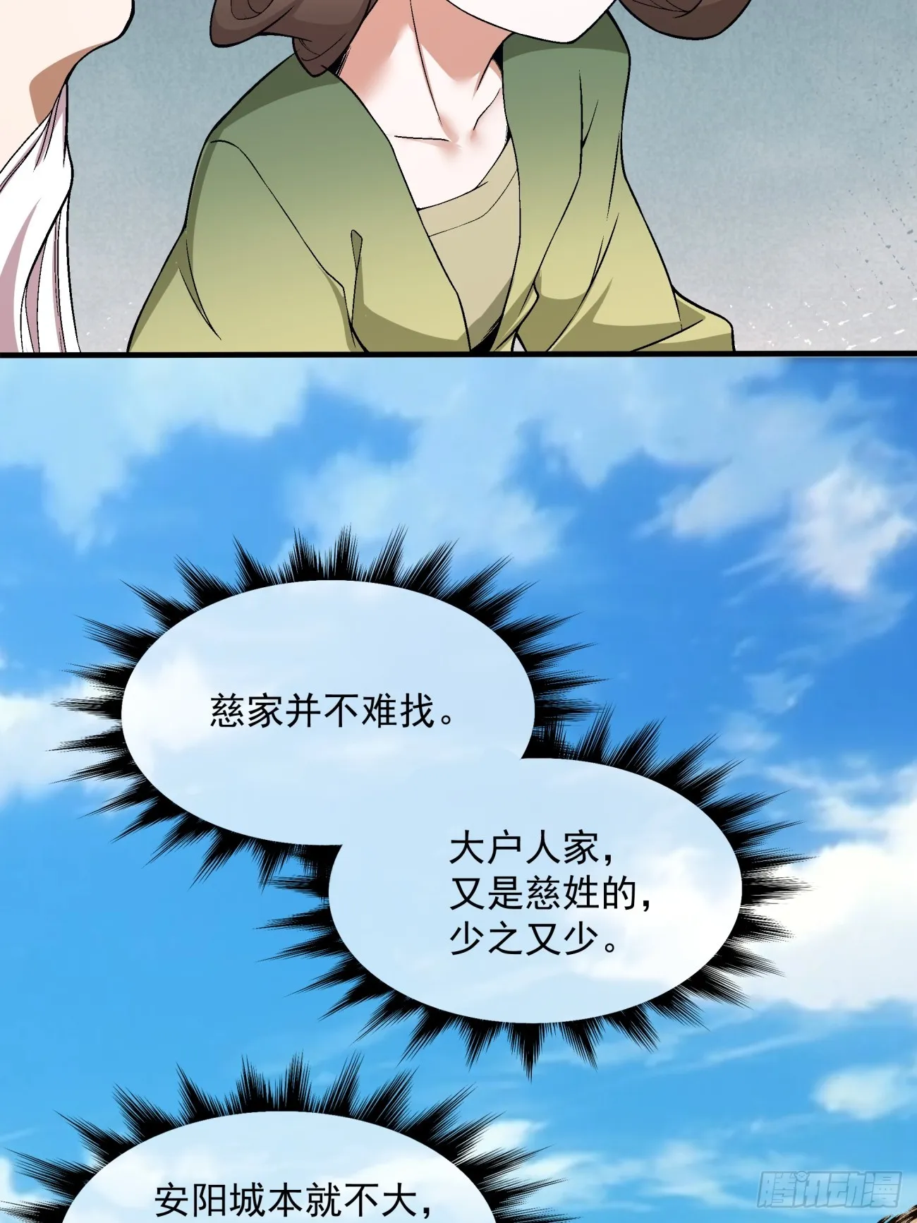 第二十回 第18页