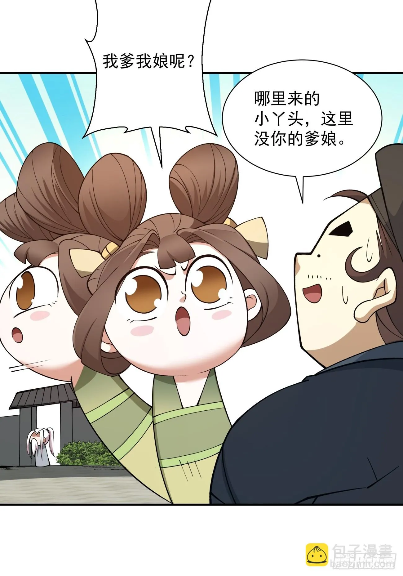 第二十回 第23页