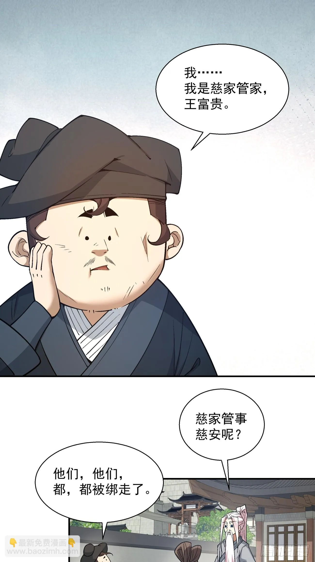 第二十回 第29页