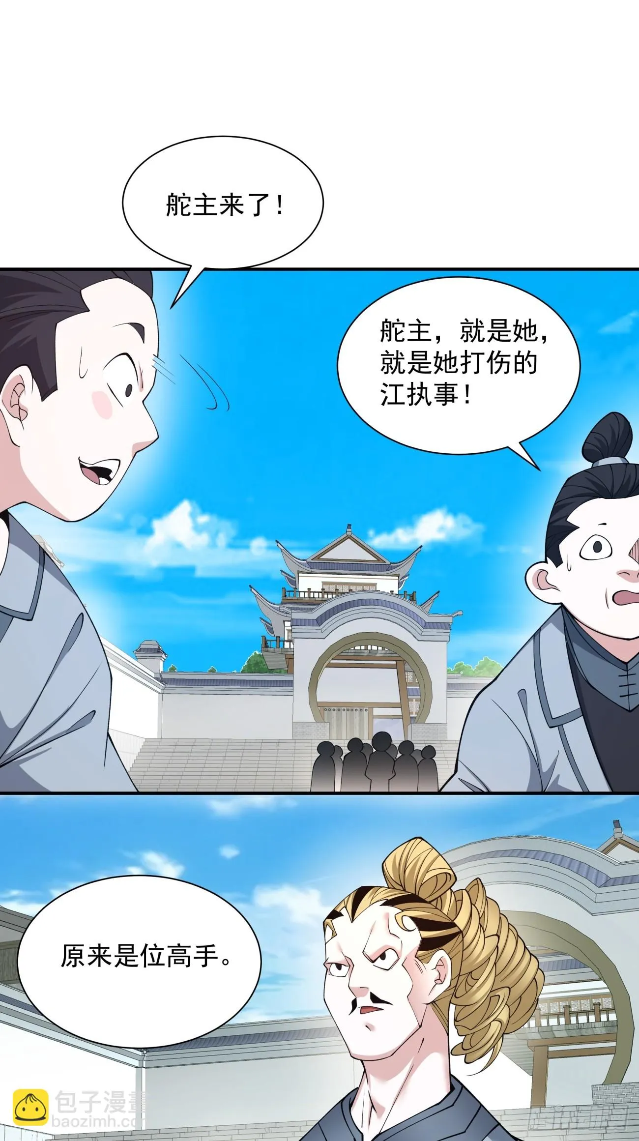 第二十二回 第2页