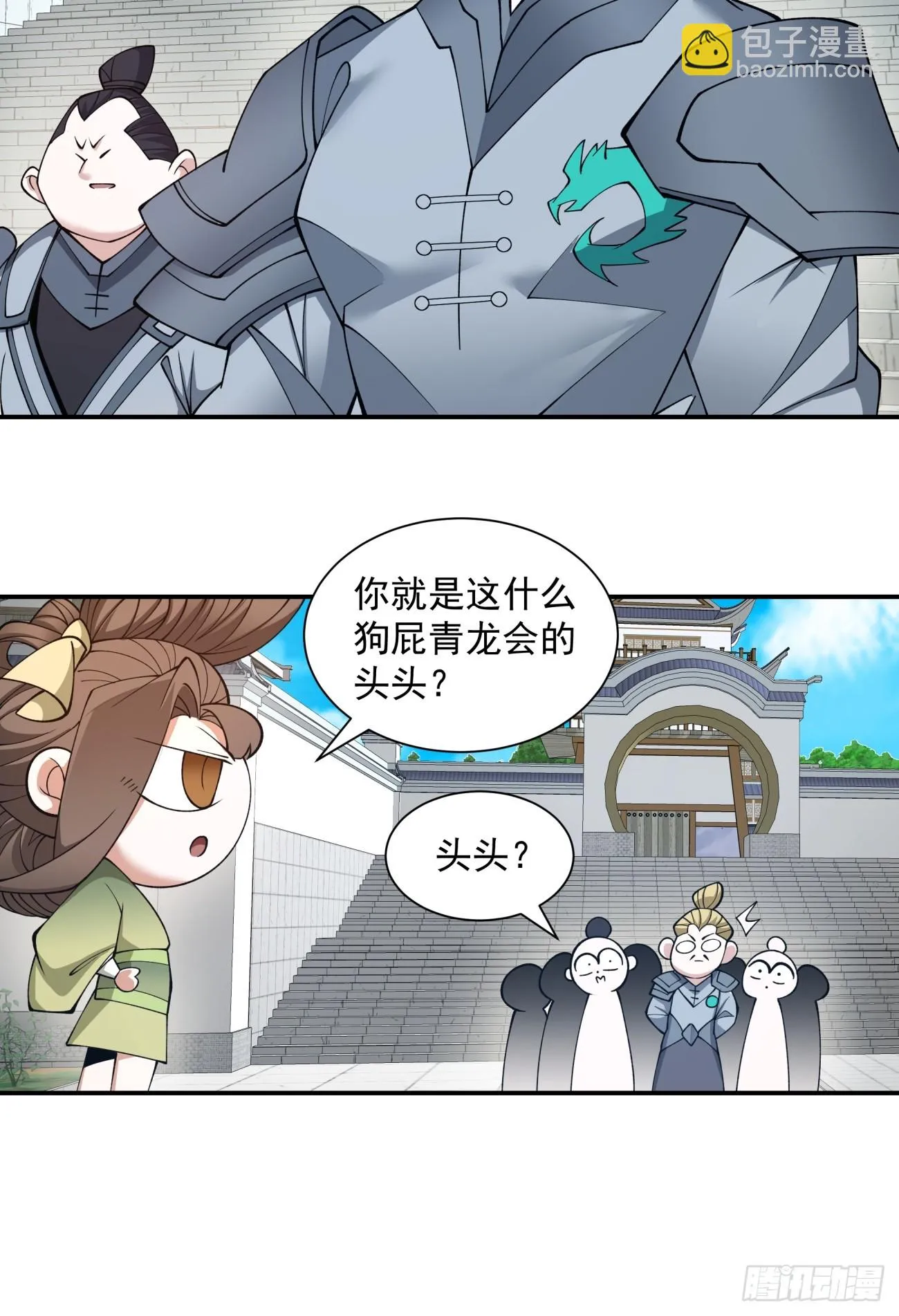 第二十二回 第3页