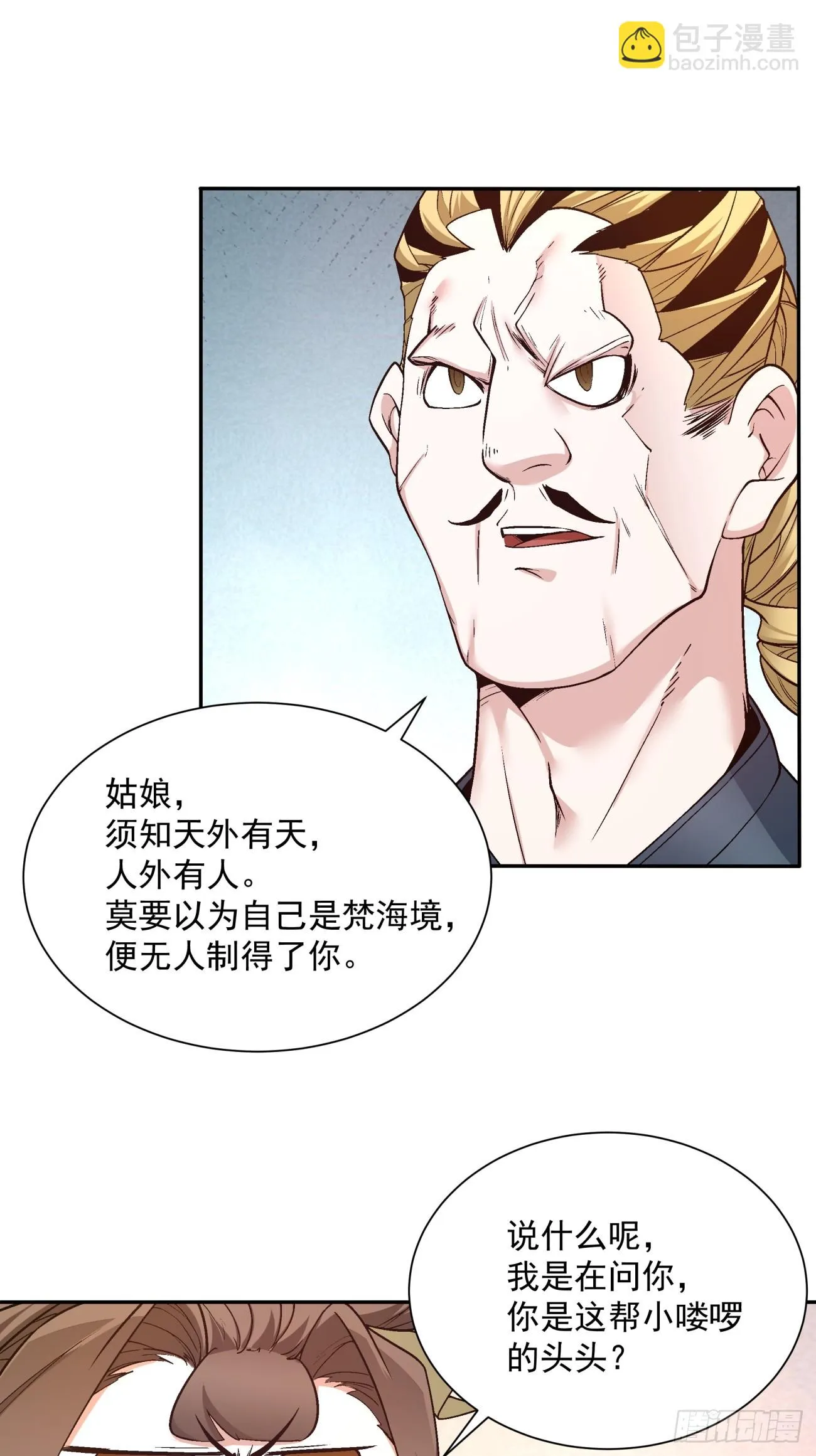 第二十二回 第4页