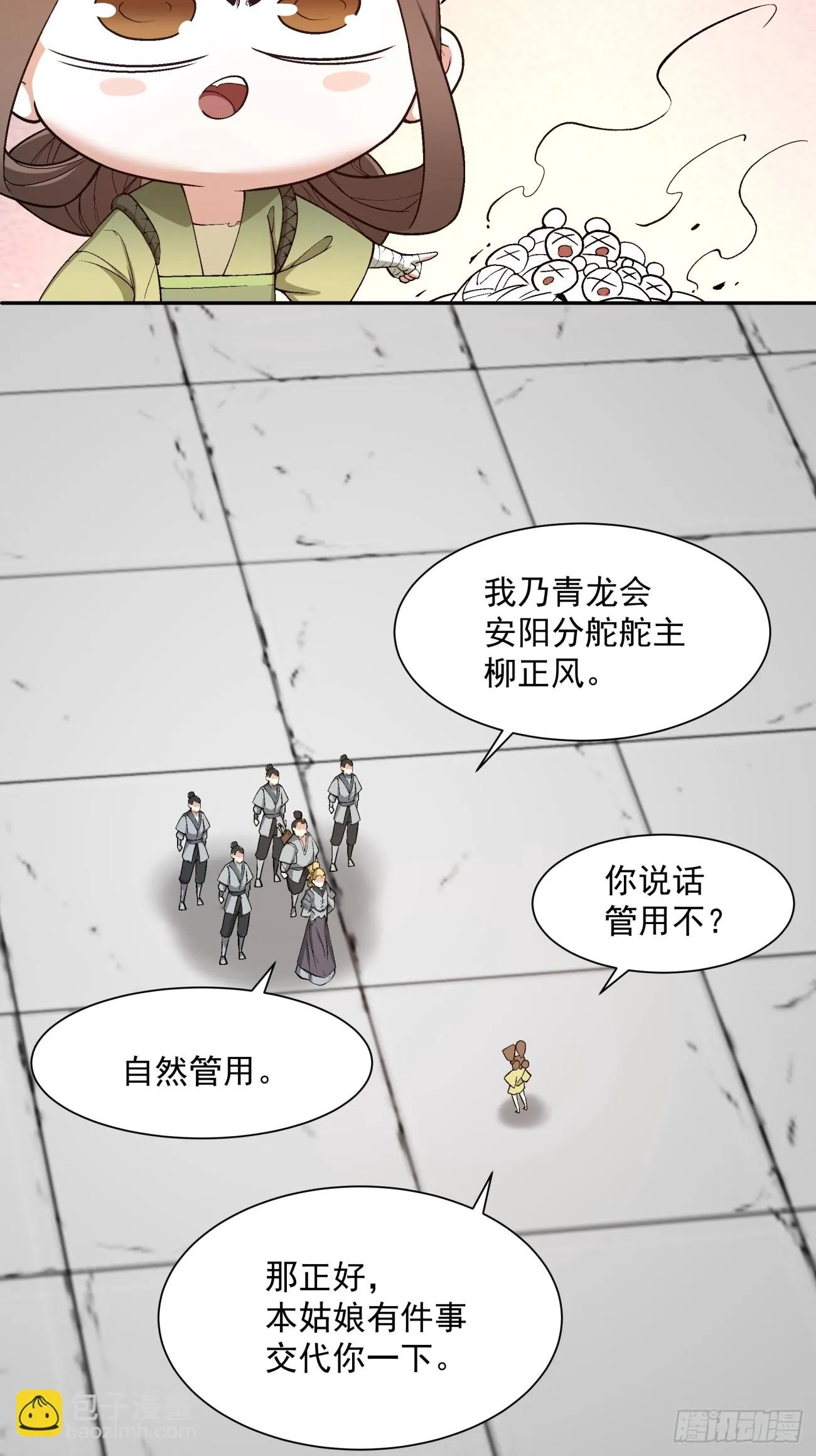 第二十二回 第5页