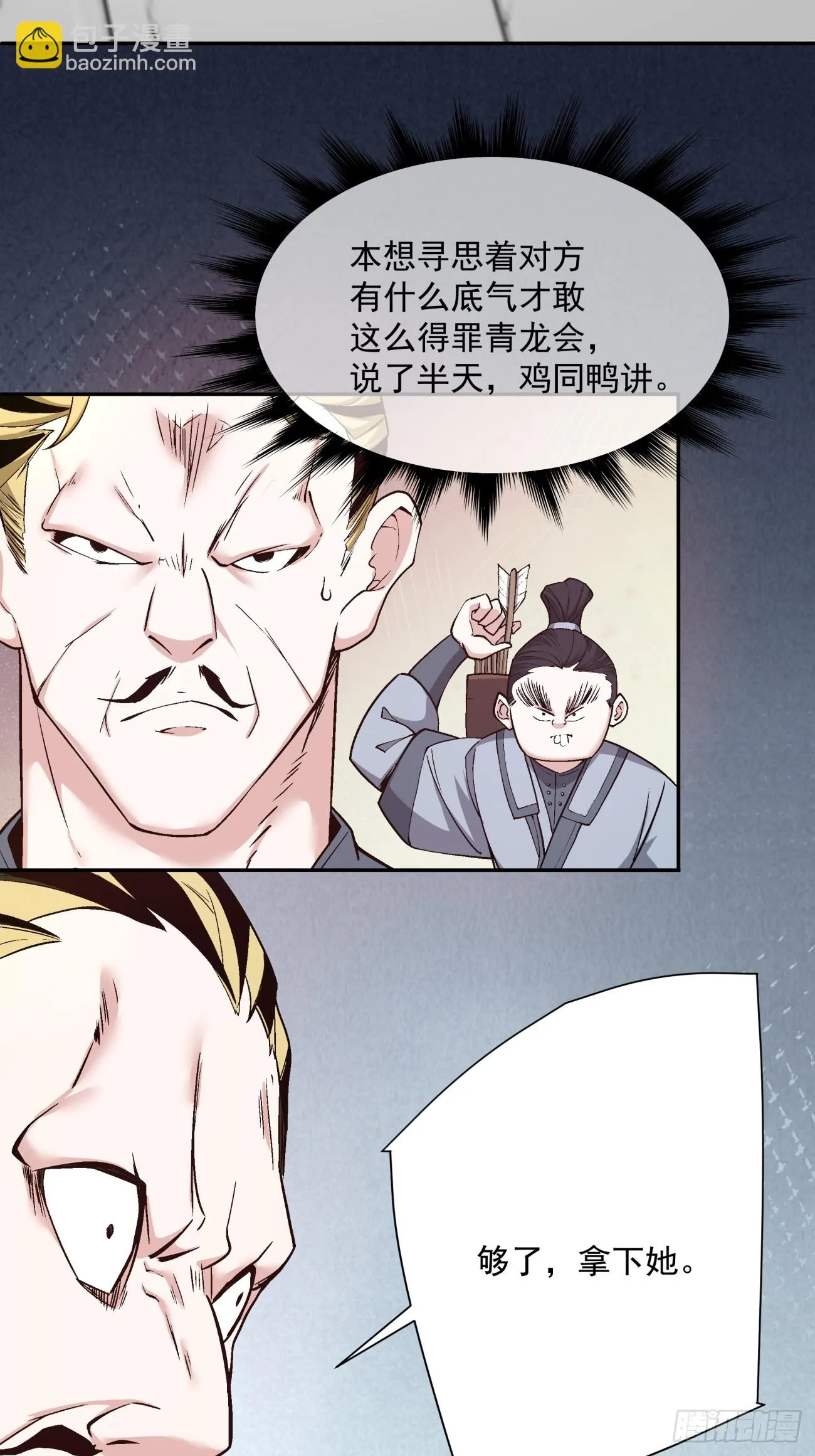 第二十二回 第6页