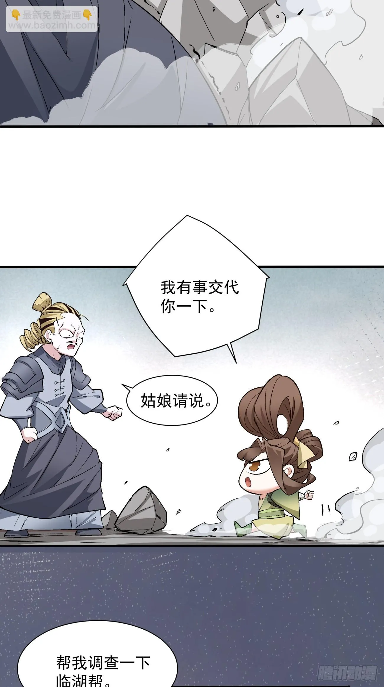 第二十二回 第23页
