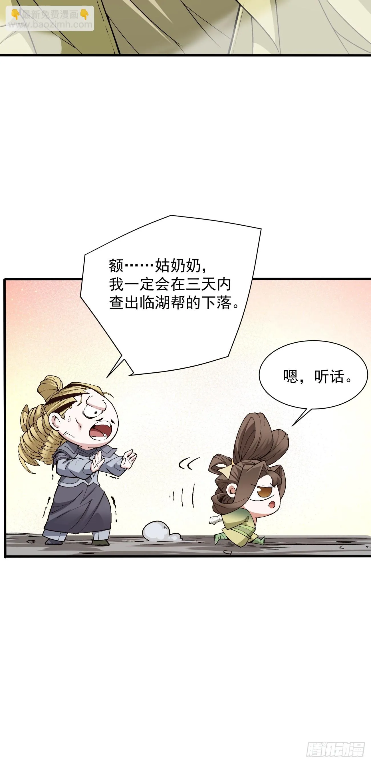 第二十二回 第28页