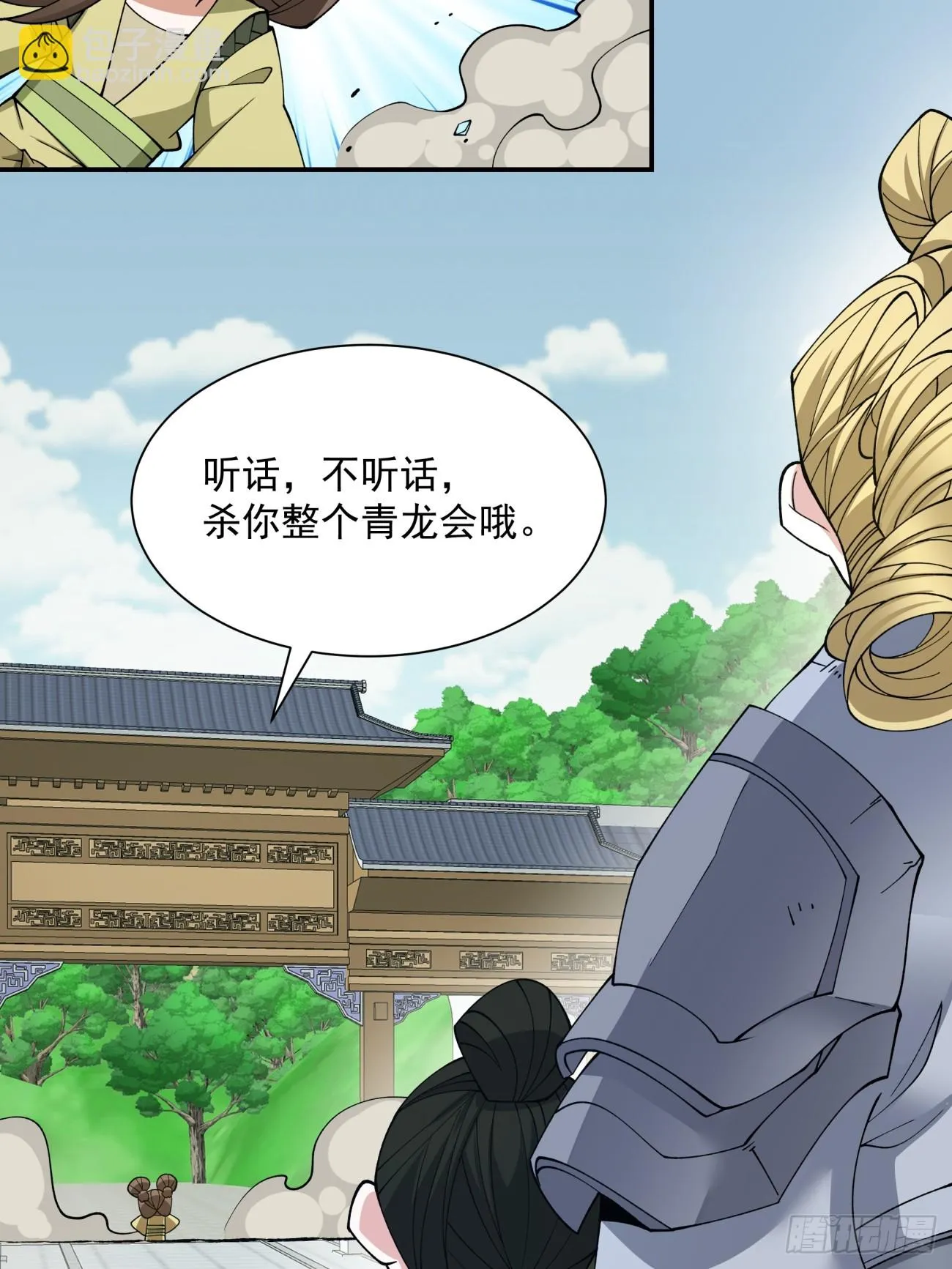 第二十二回 第33页