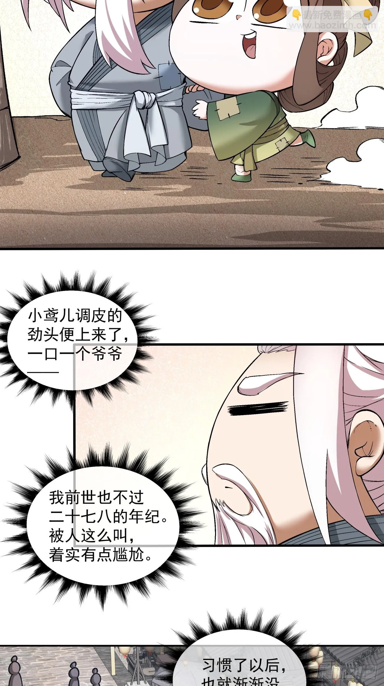 第十九回 第3页