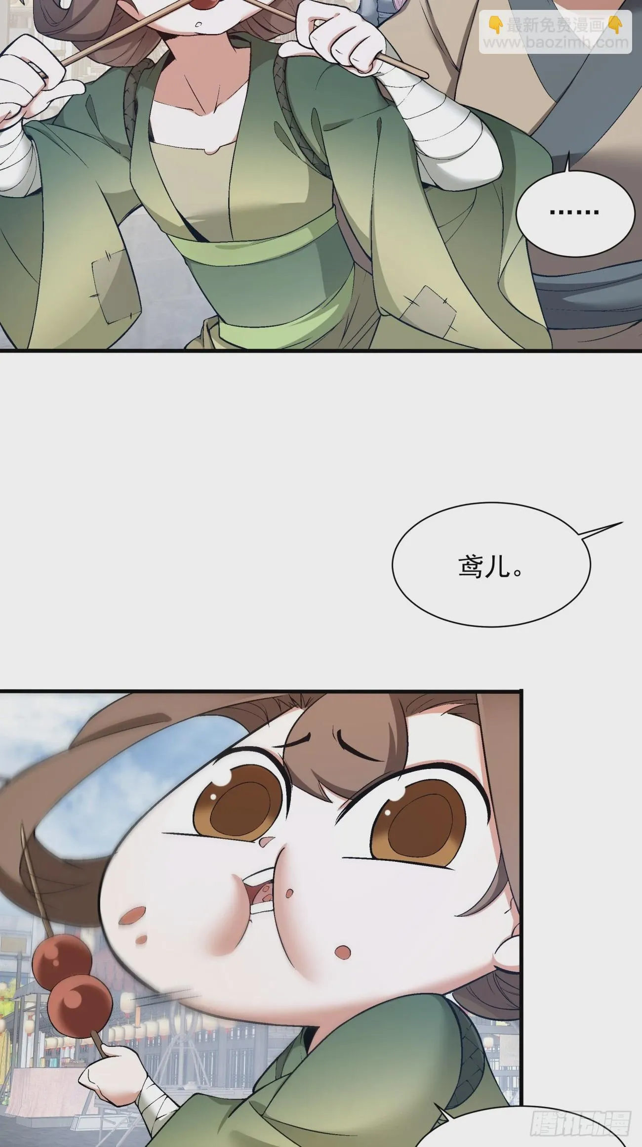 第十九回 第6页