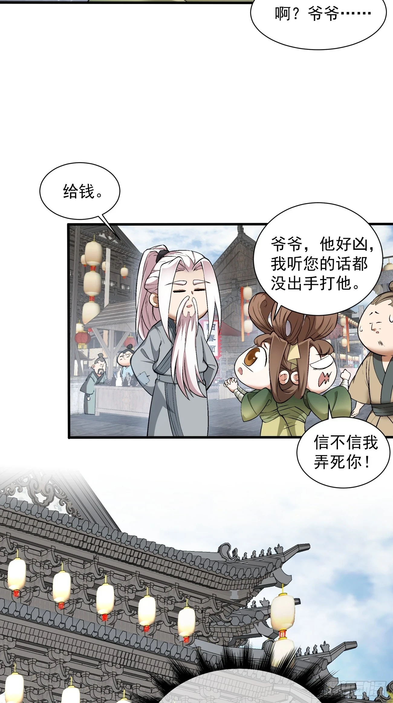 第十九回 第7页