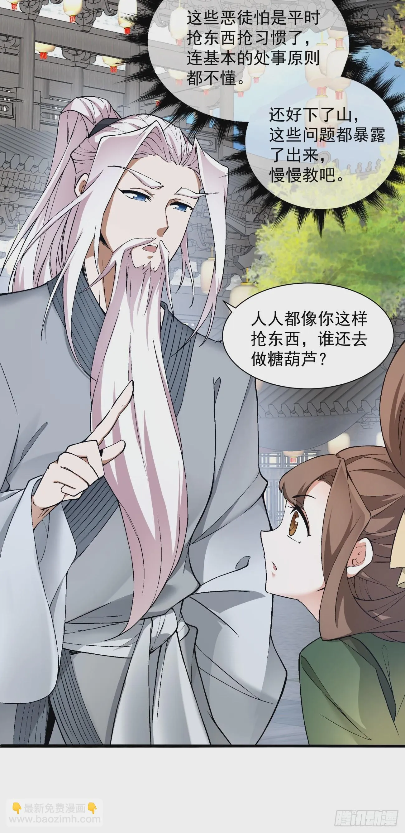 第十九回 第8页