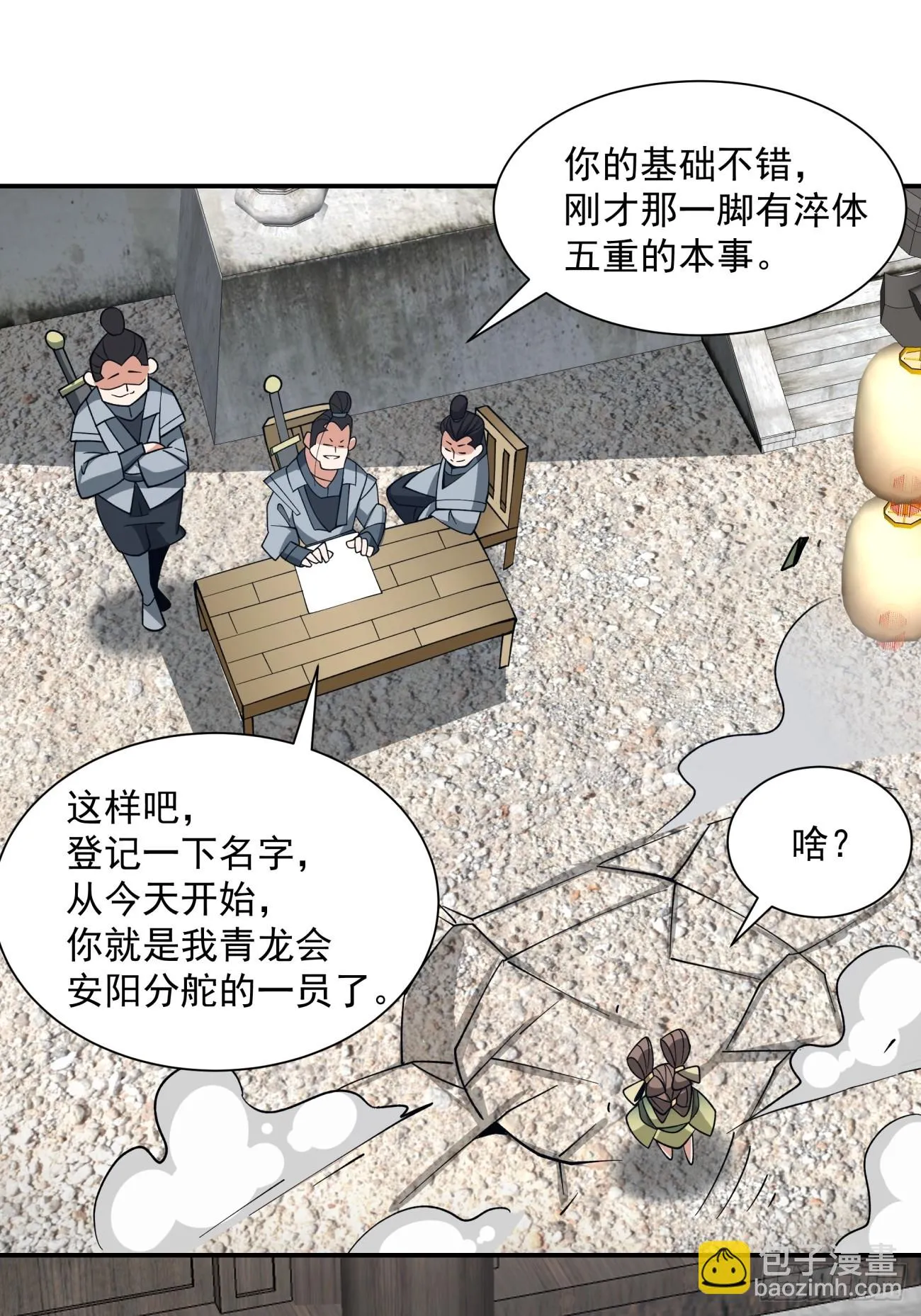 第十九回 第18页