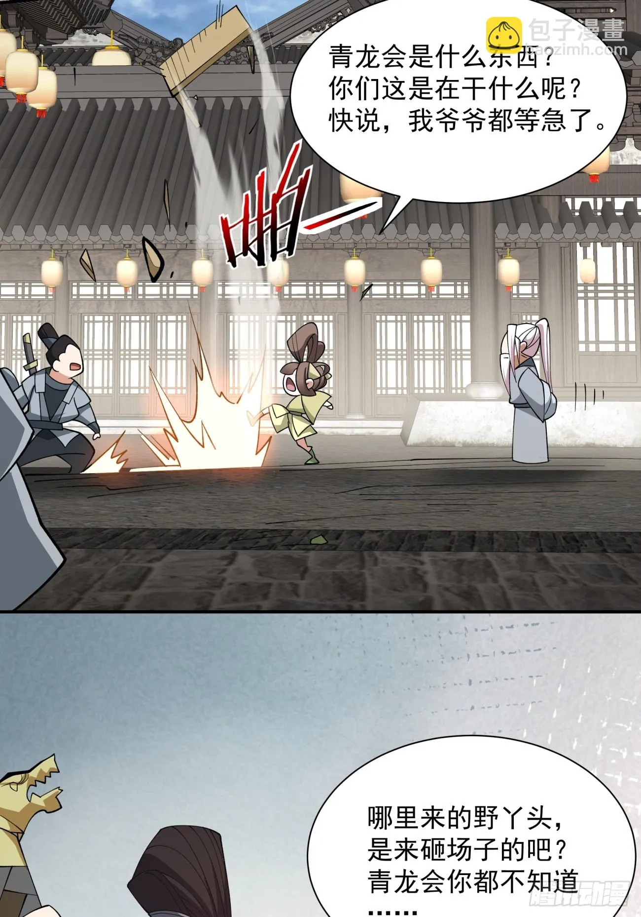 第十九回 第21页