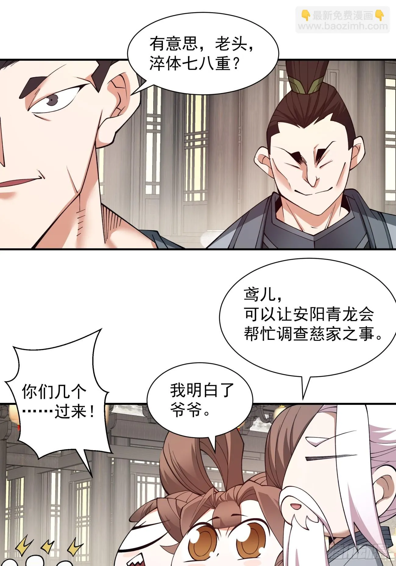 第十九回 第24页