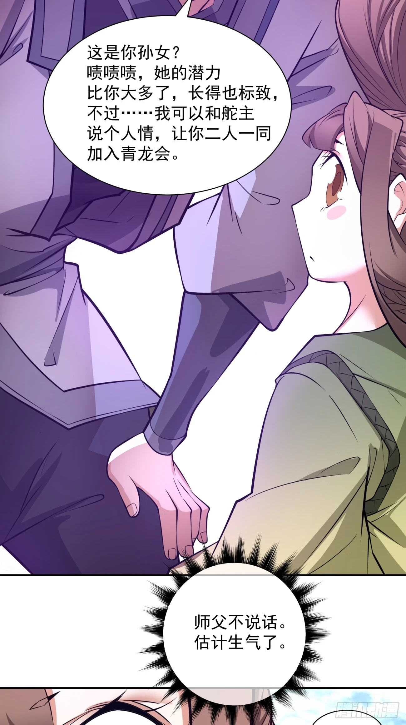 第十九回 第30页
