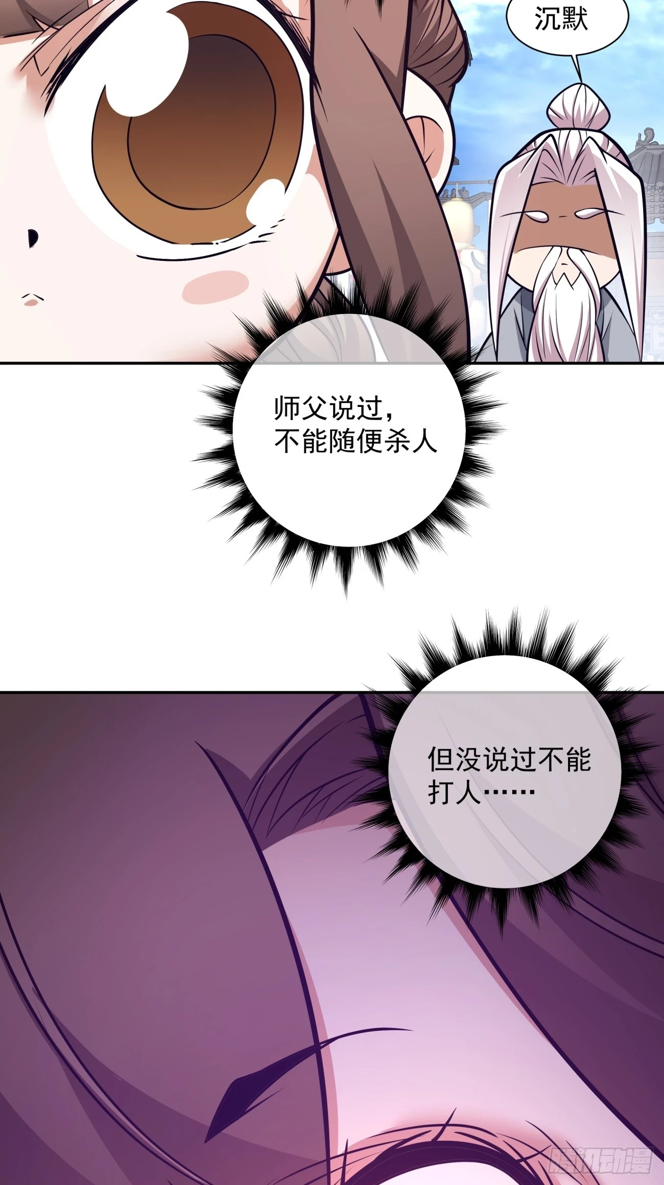 第十九回 第31页