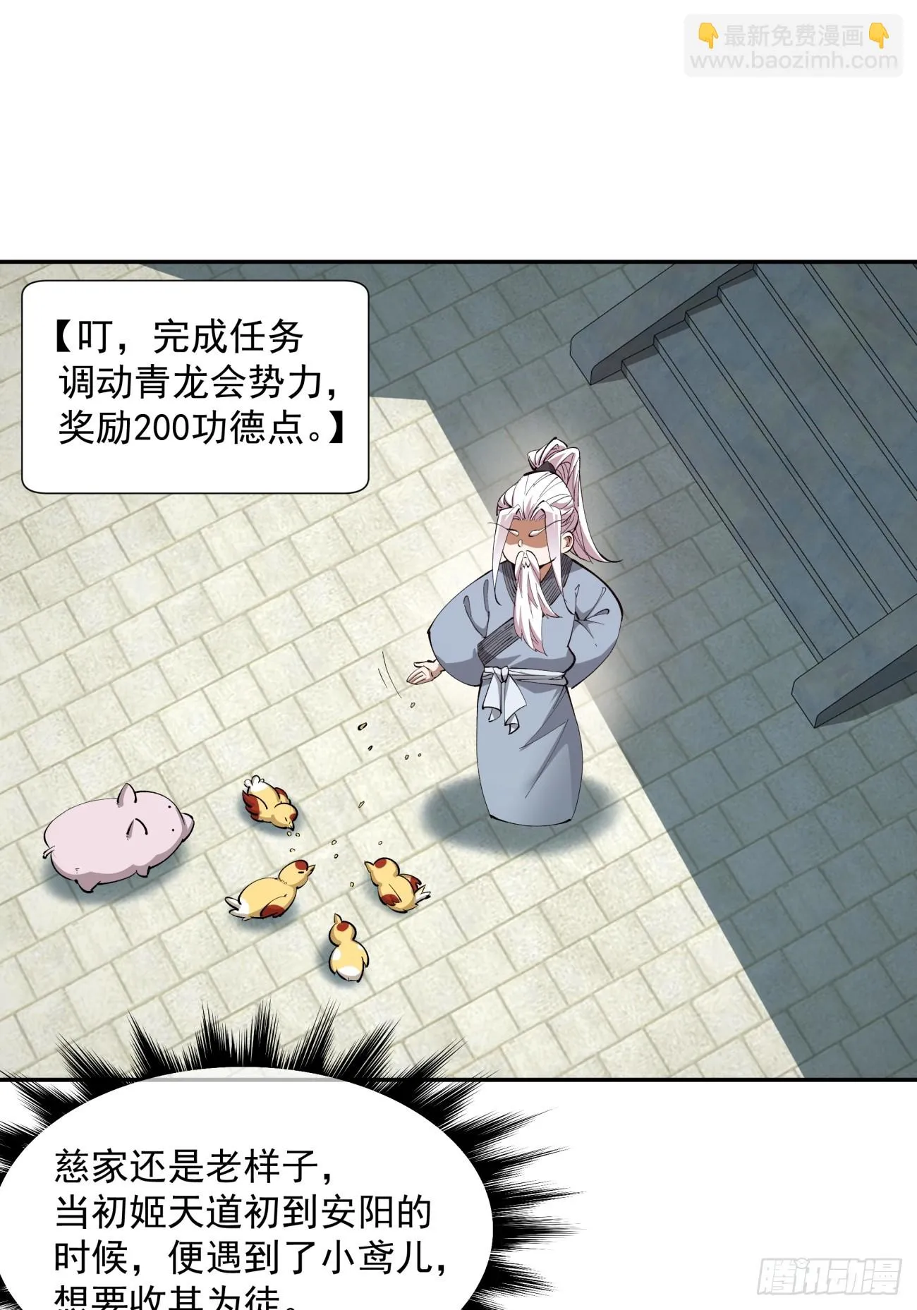 第二十三回 第2页