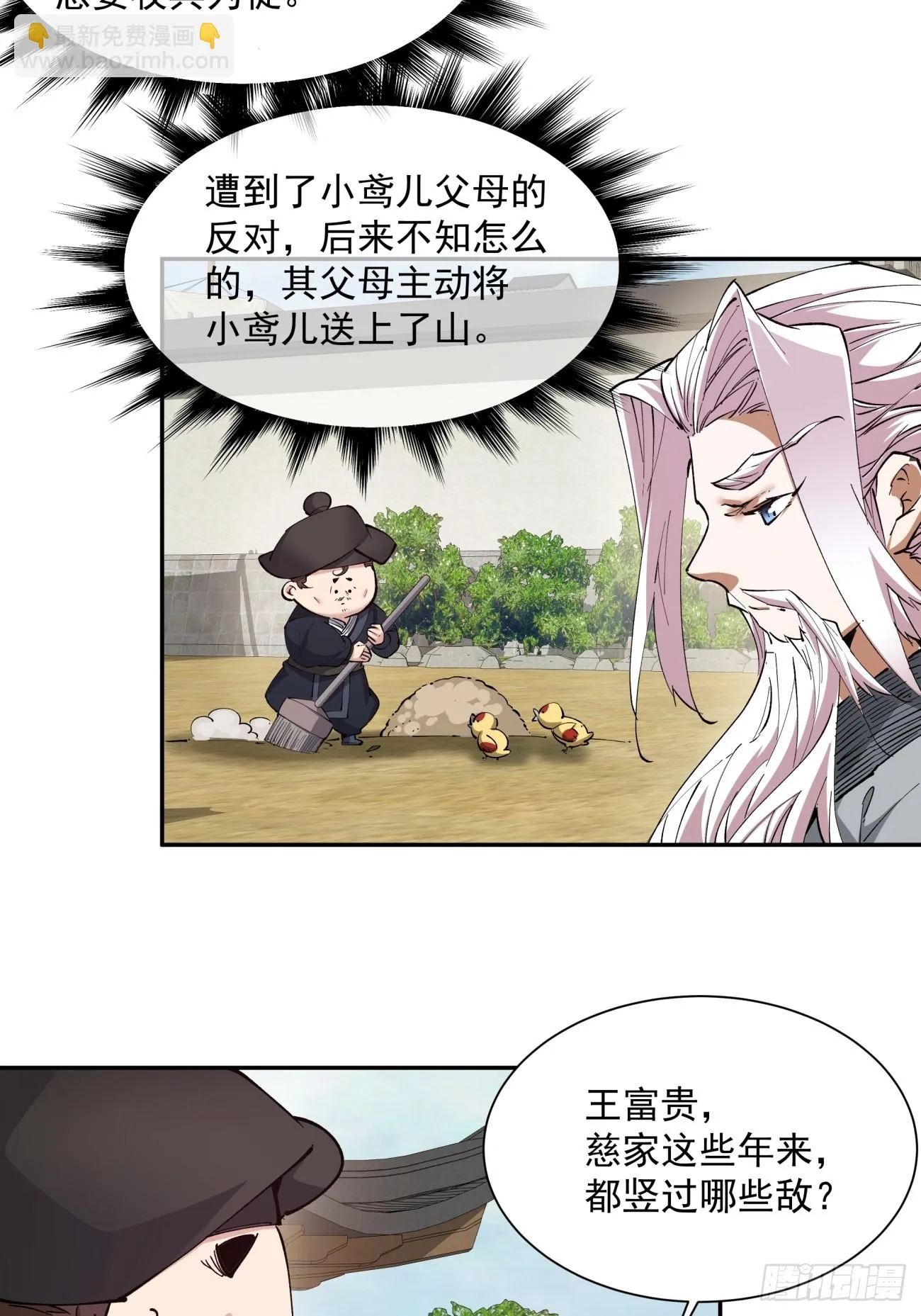 第二十三回 第3页