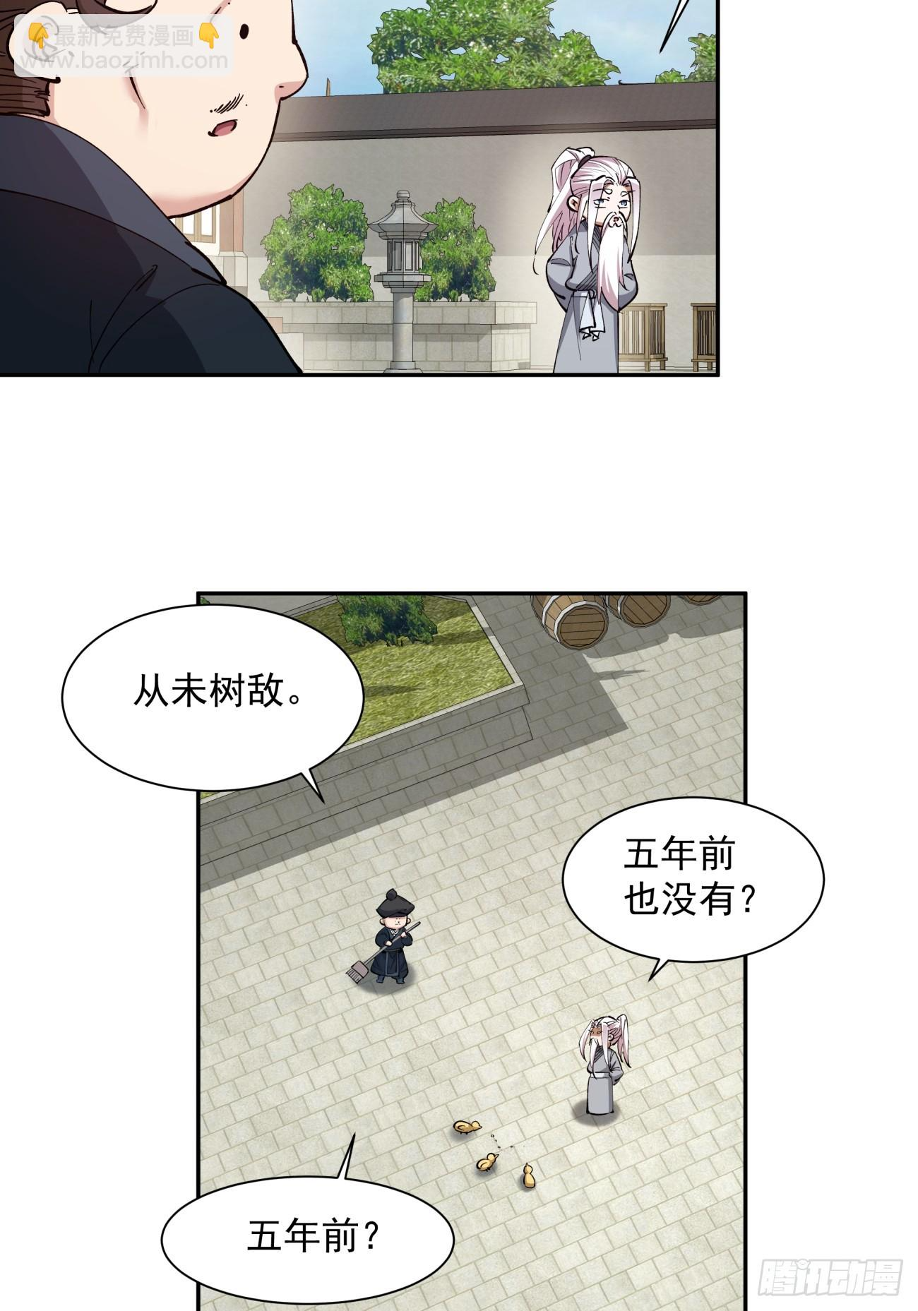 第二十三回 第4页