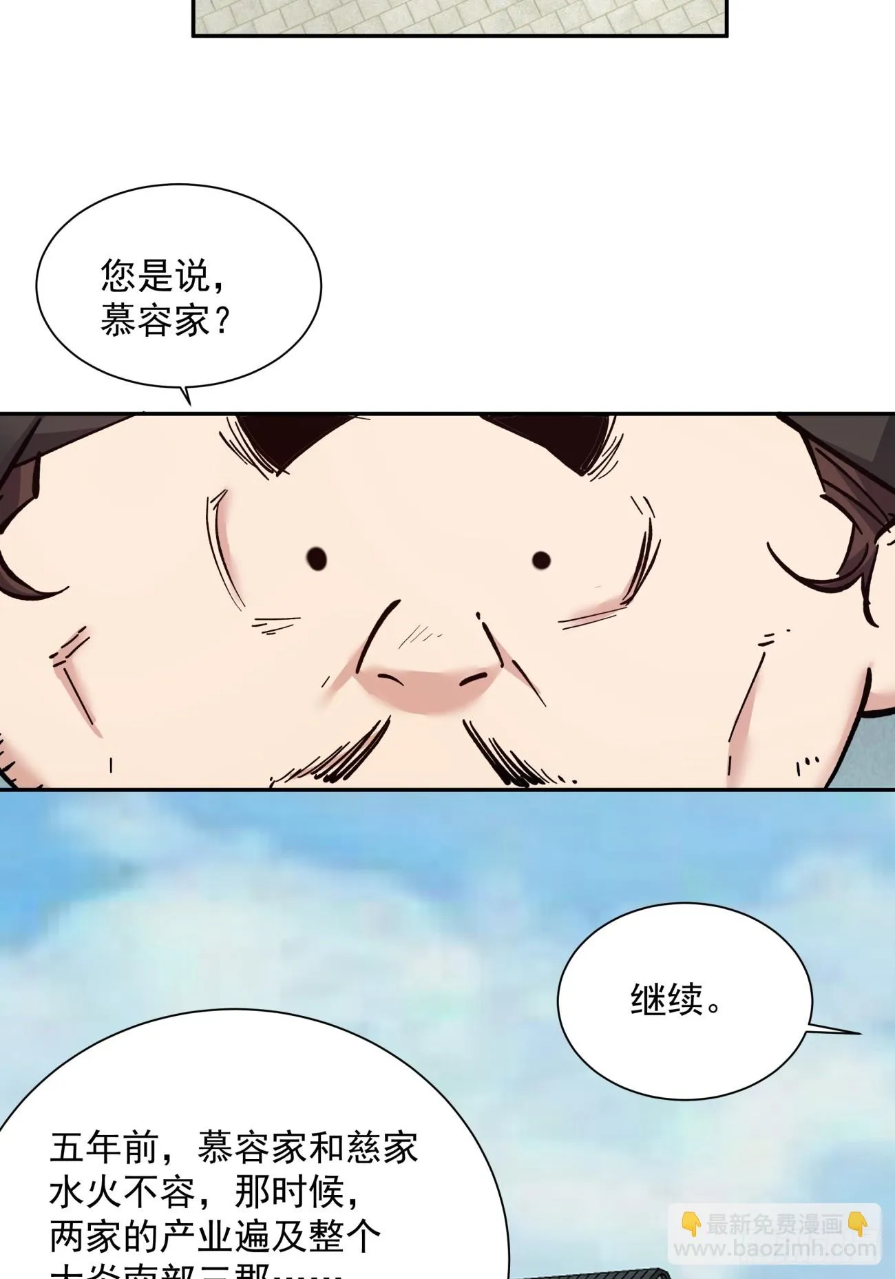 第二十三回 第5页