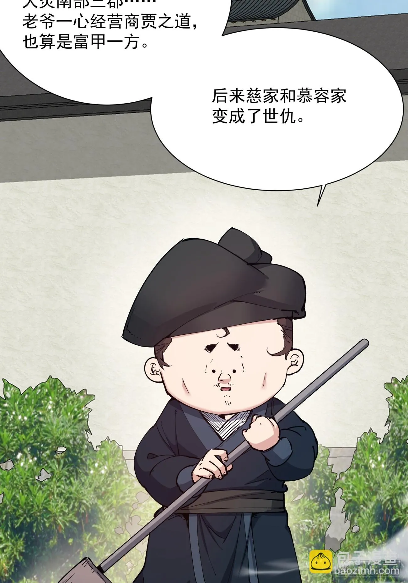 第二十三回 第6页