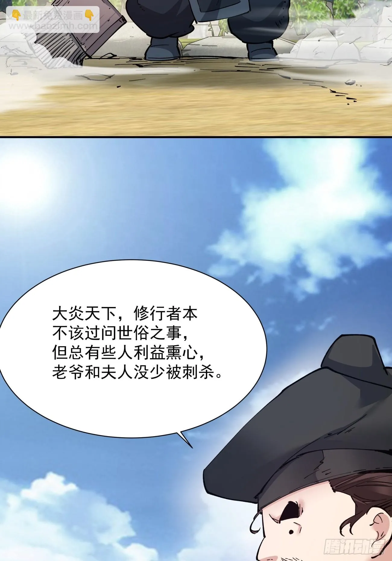 第二十三回 第7页