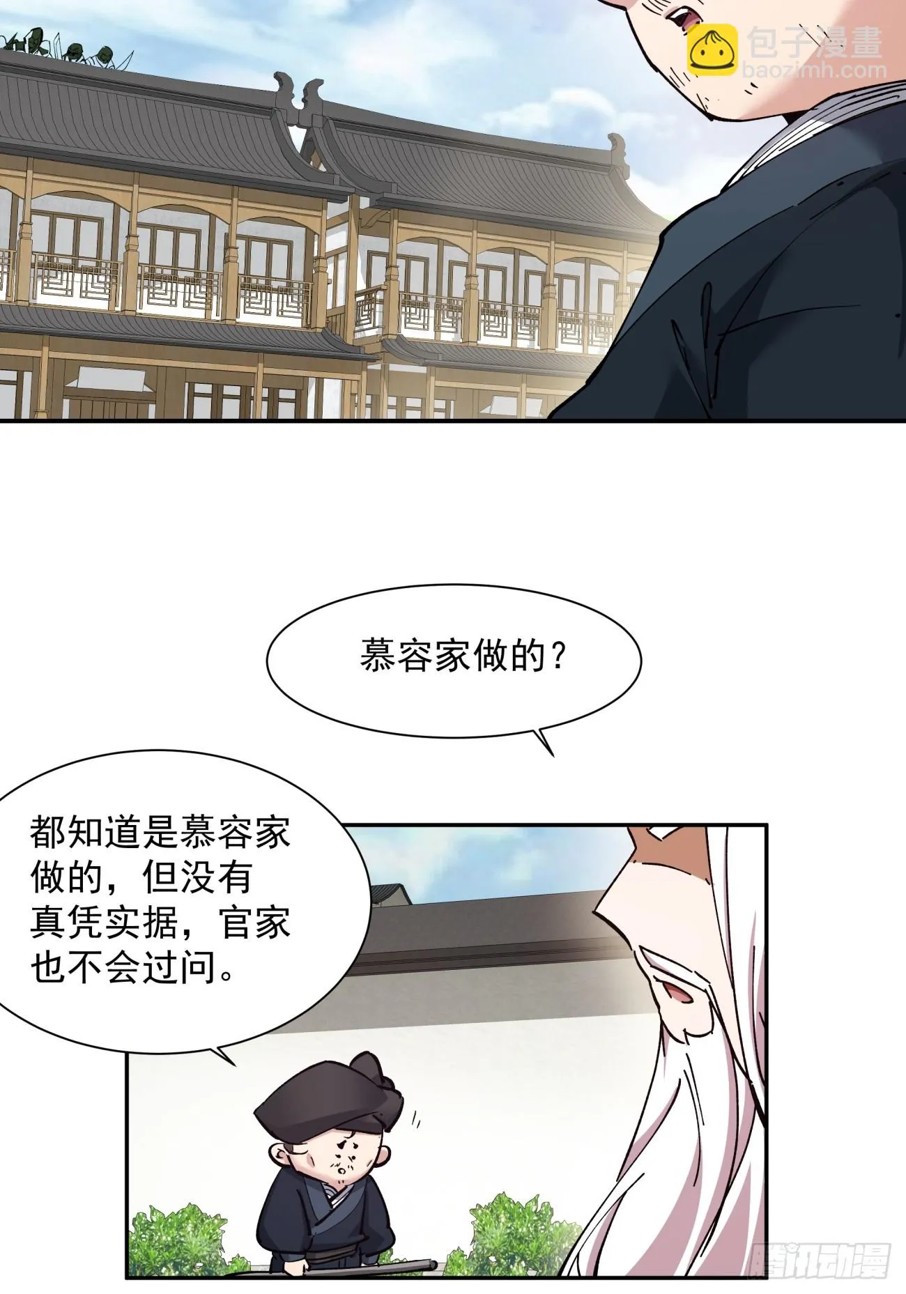 第二十三回 第8页