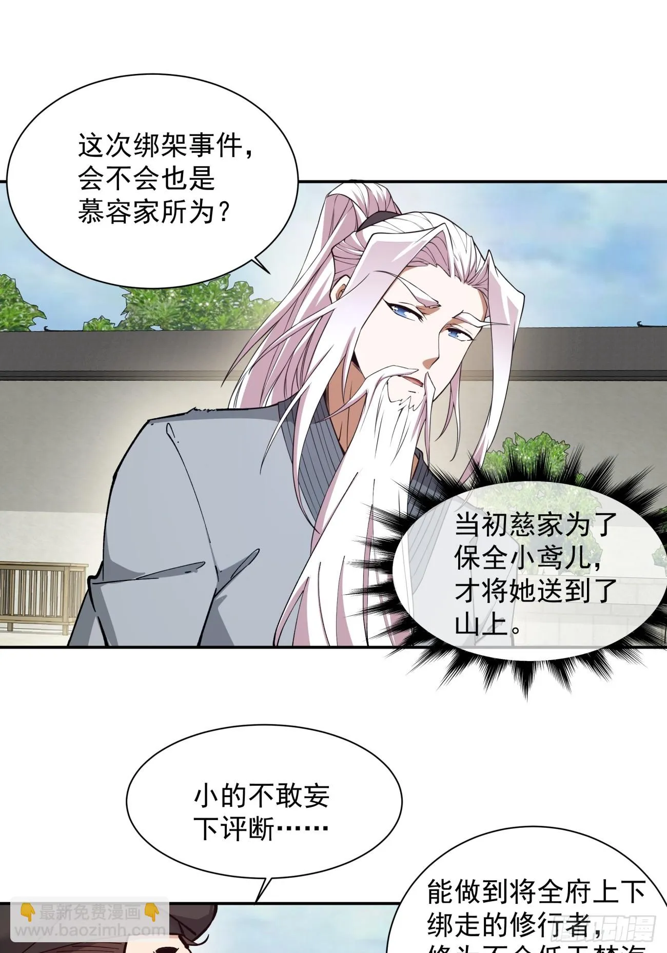 第二十三回 第9页