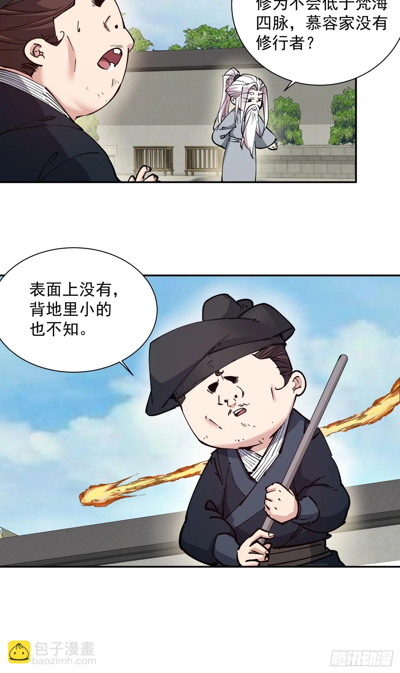 第二十三回 第10页
